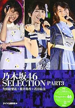 【アイドル研究会編】乃木坂46・AKB48 ・(欅坂46)櫻坂46　まとめ33冊 アイドル研究会編】乃木坂46・AKB48 ・(欅坂46)櫻坂46 まとめ33冊
